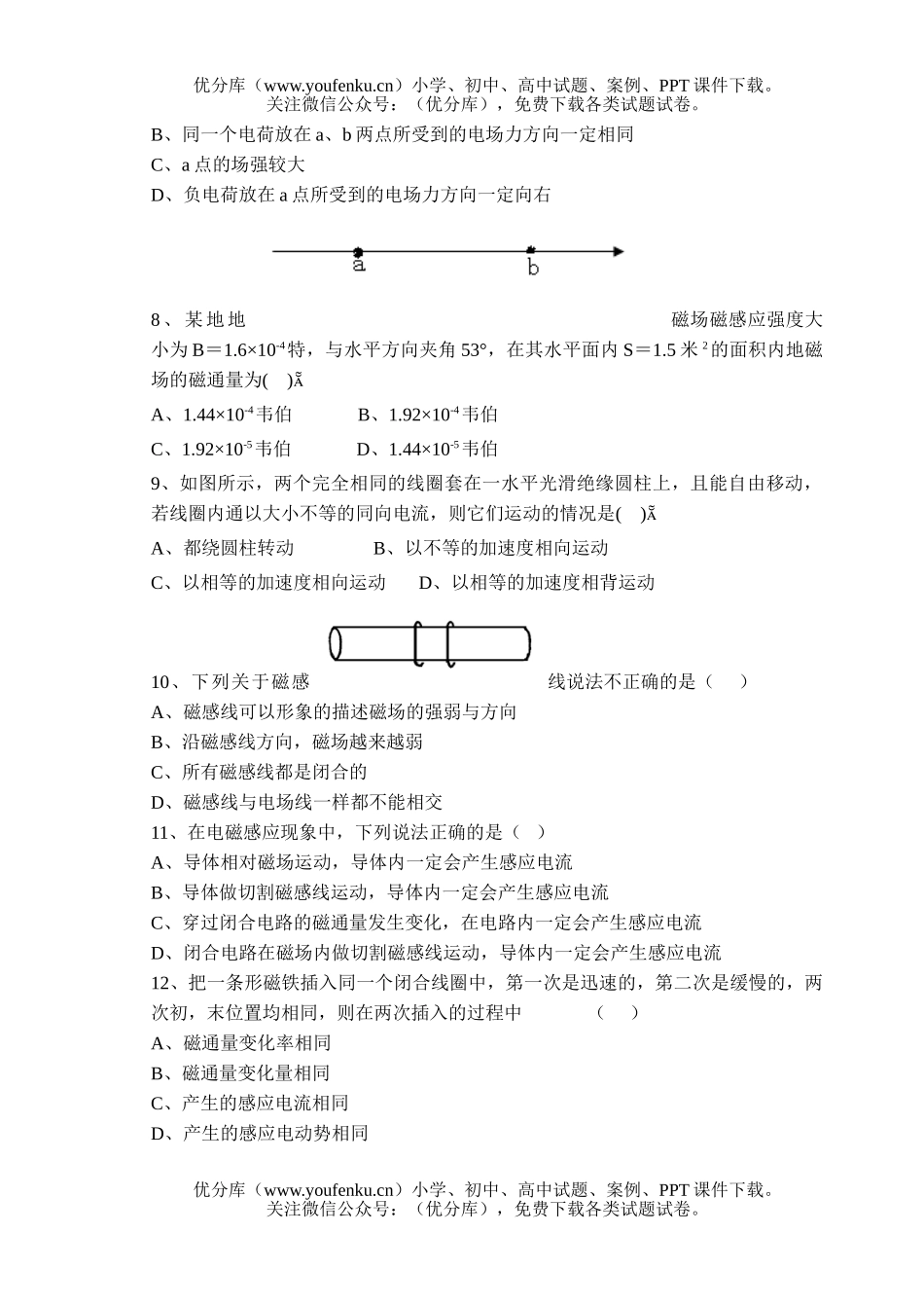 高中二年级物理上学期月考检测试卷_第2页