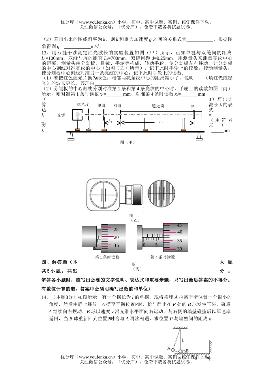 高中二年级物理第二学期期末模拟3试卷_第3页