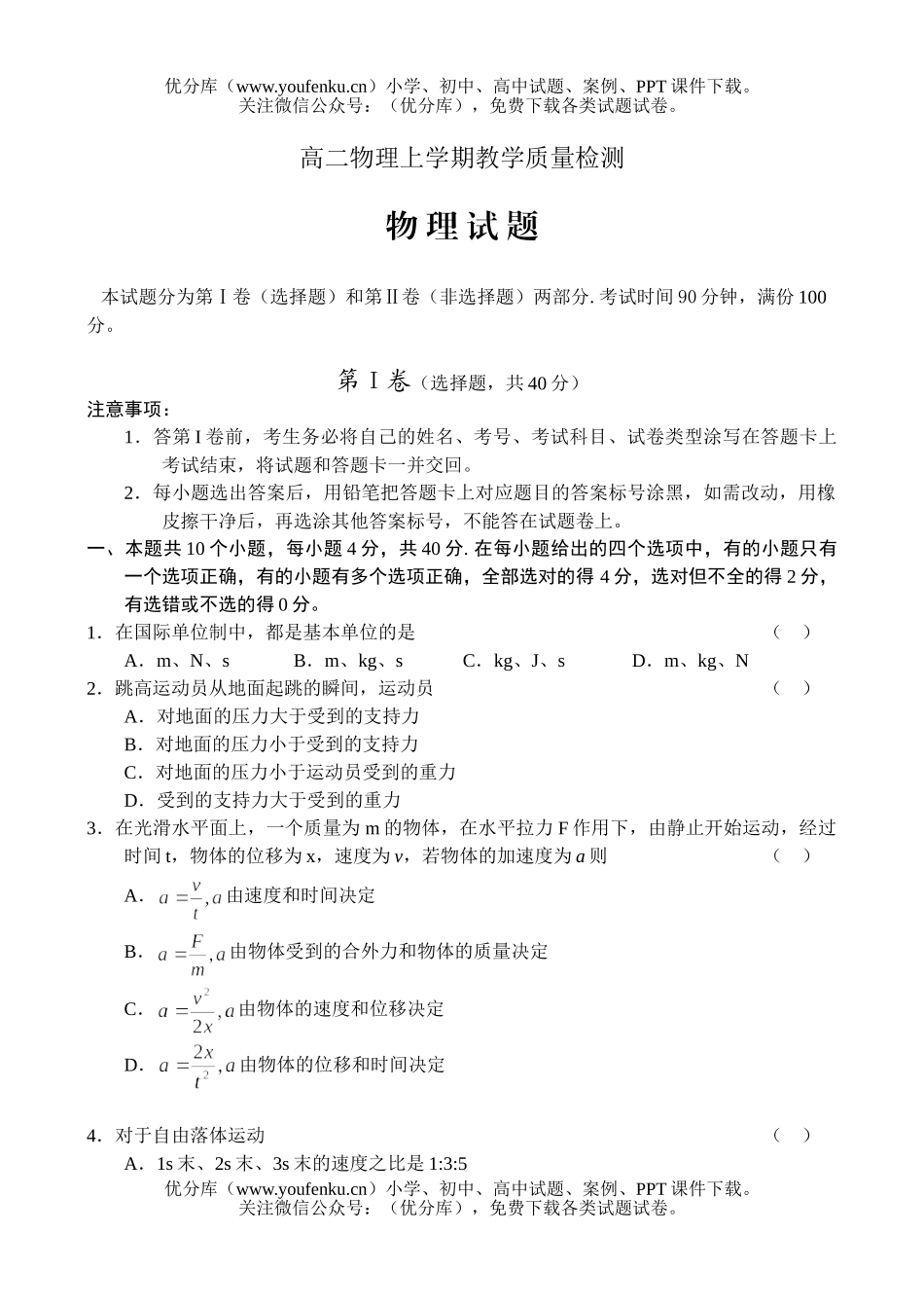 高中二年级物理上学期教学质量检测试卷_第1页