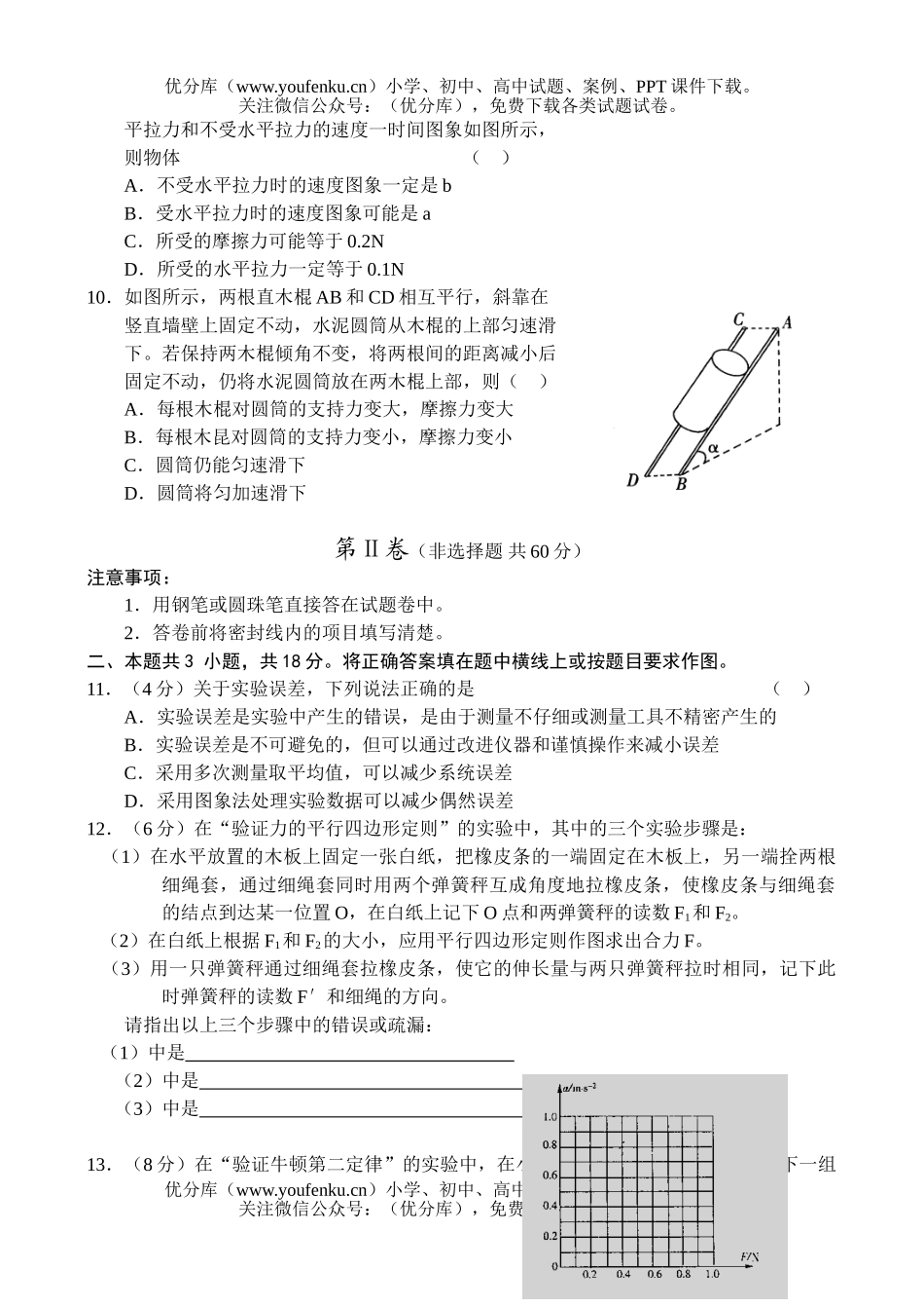 高中二年级物理上学期教学质量检测试卷_第3页