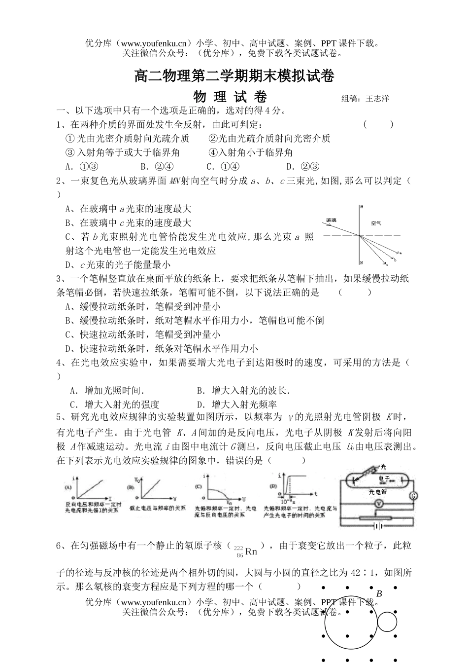 高中二年级物理第二学期期末模拟试卷_第1页
