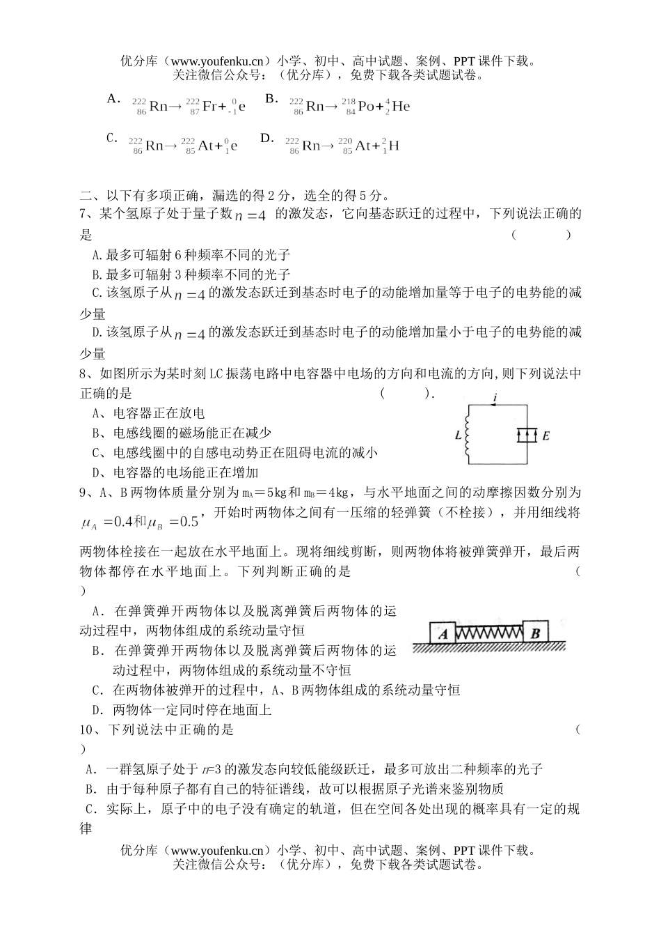 高中二年级物理第二学期期末模拟试卷_第2页