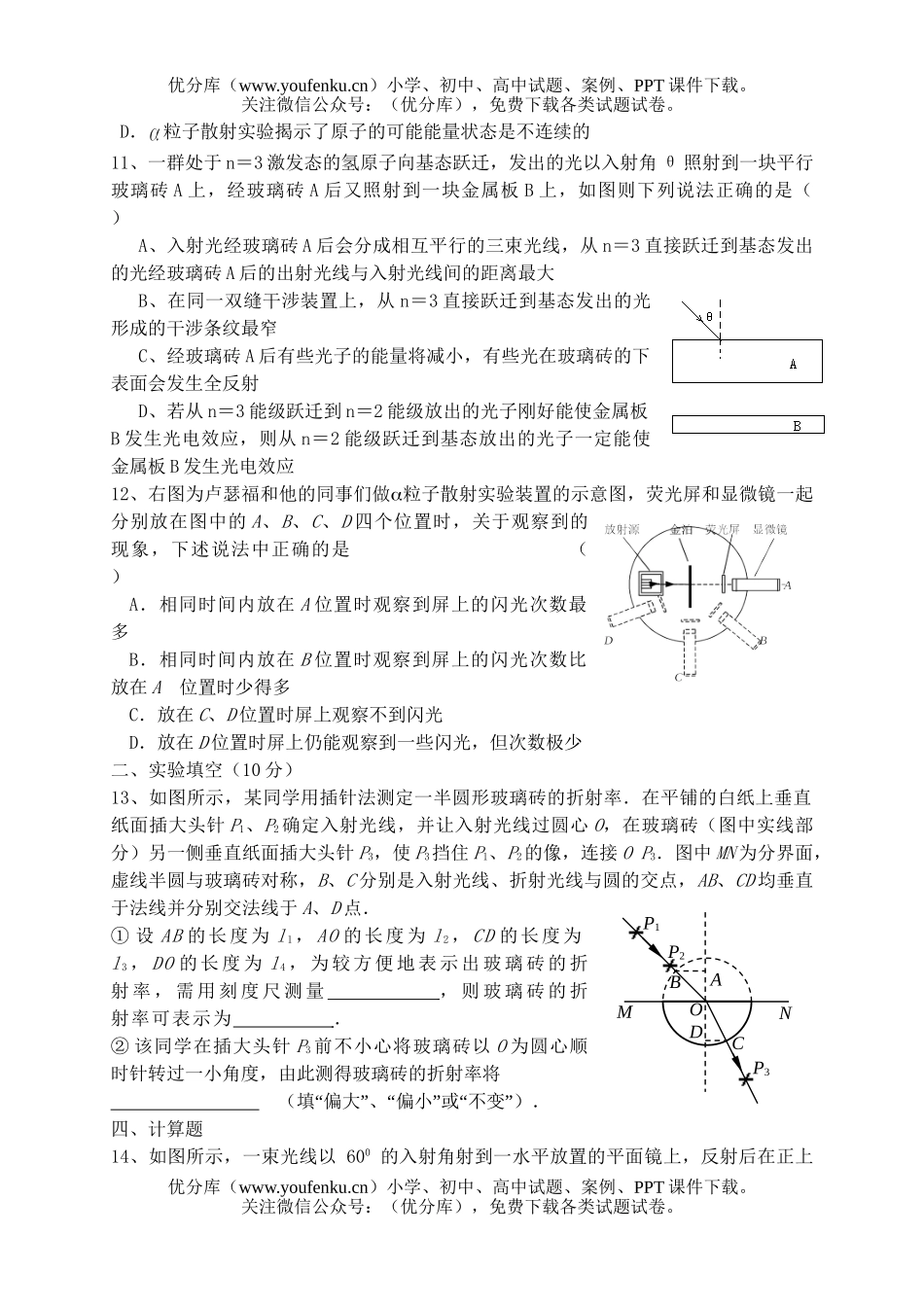 高中二年级物理第二学期期末模拟试卷_第3页