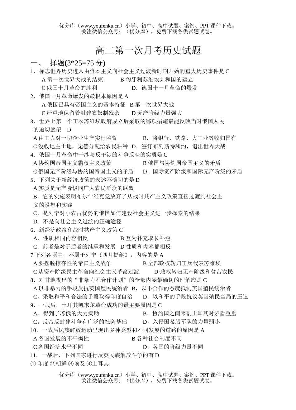 高中二年级历史第一次月考试卷_第1页