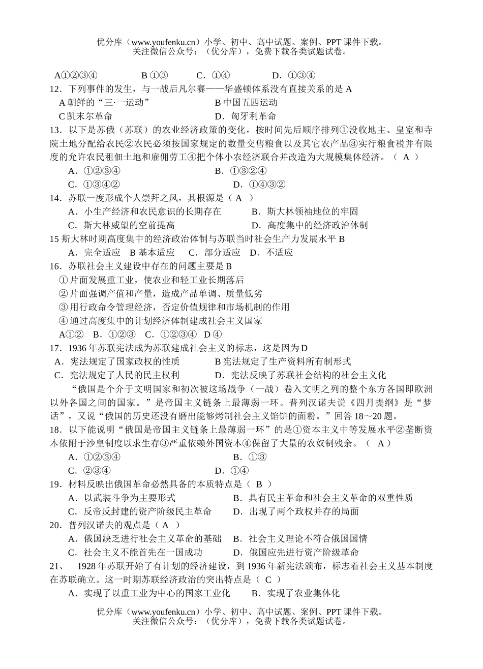 高中二年级历史第一次月考试卷_第2页