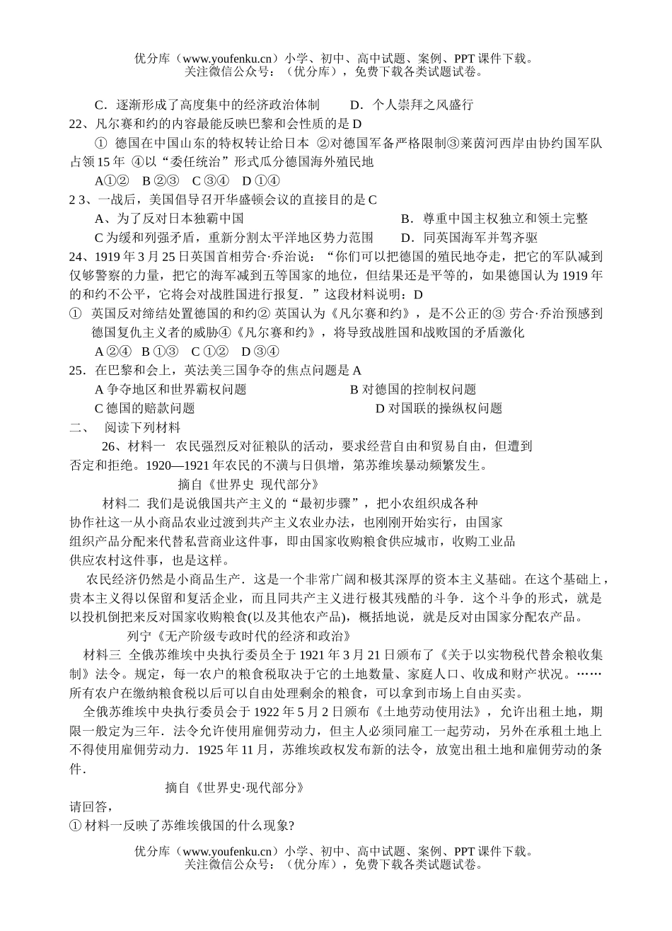 高中二年级历史第一次月考试卷_第3页