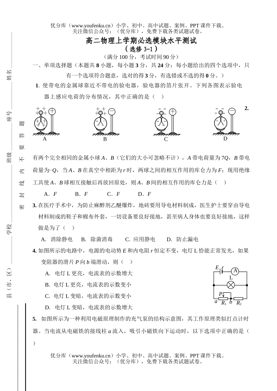 高中二年级物理上学期必选模块水平测试卷_第1页