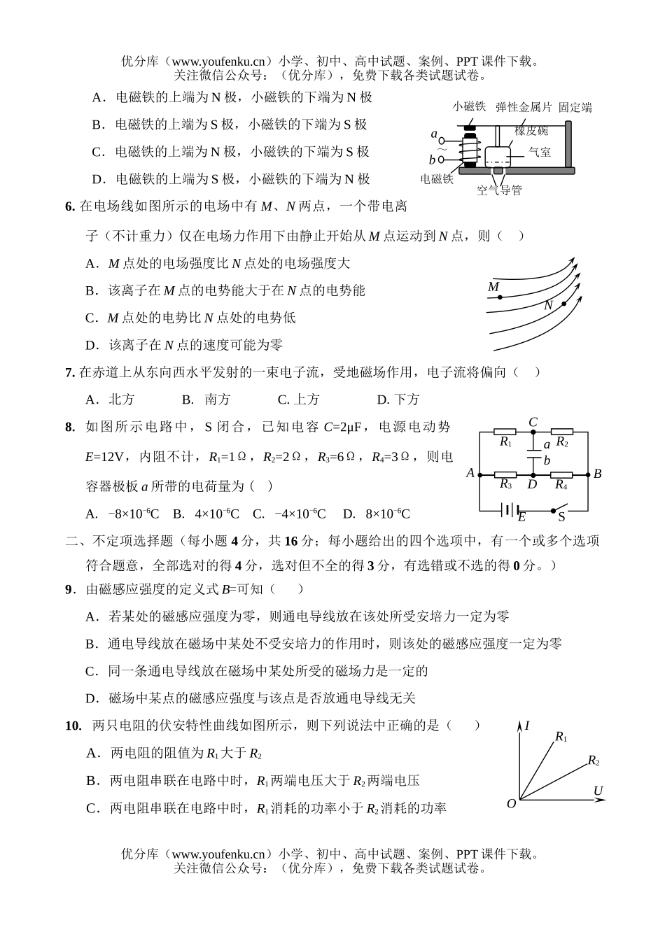 高中二年级物理上学期必选模块水平测试卷_第2页