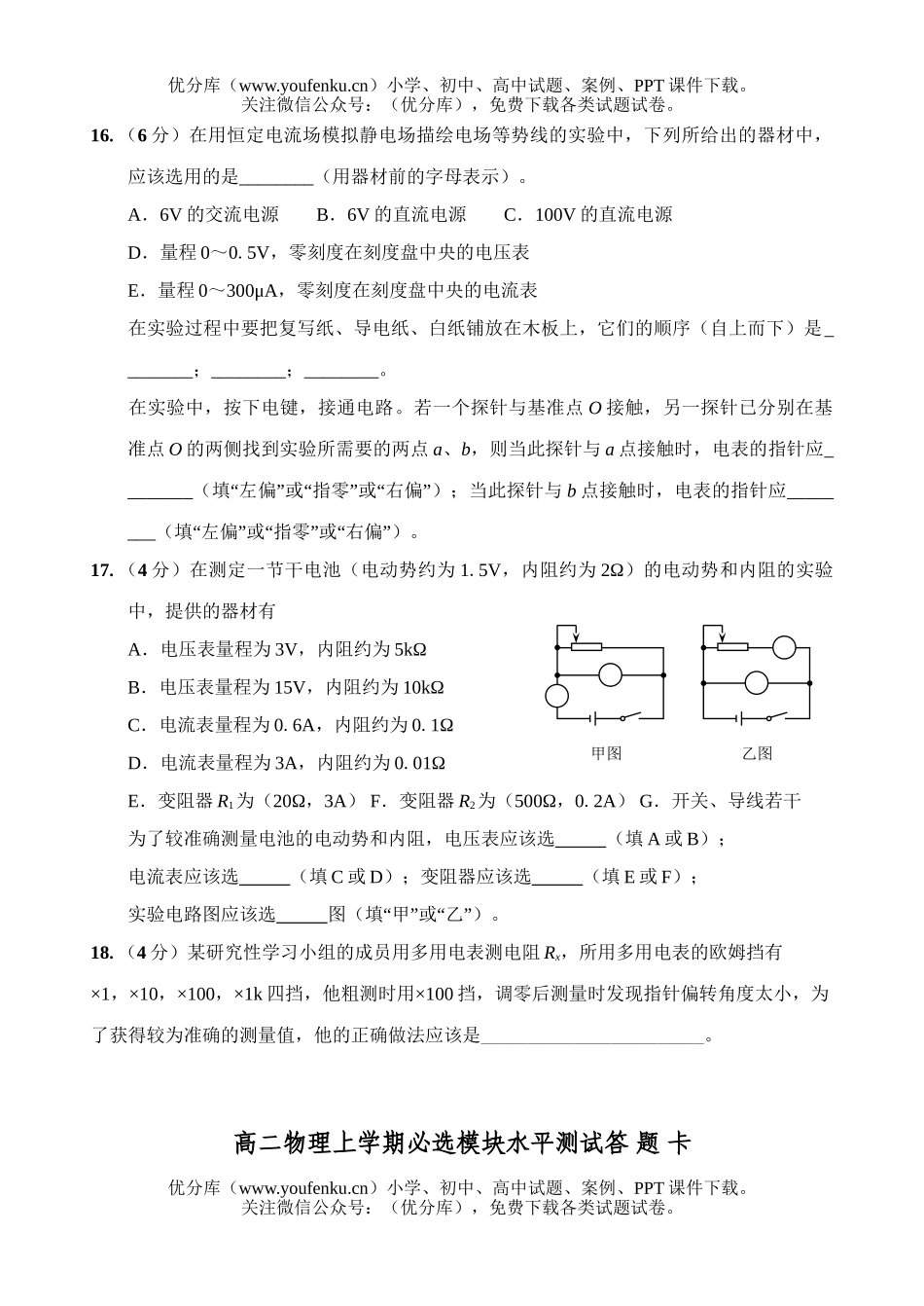 高中二年级物理上学期必选模块水平测试卷_第3页