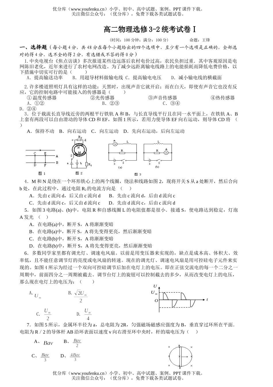 高中二年级物理上学期半期试卷_第1页