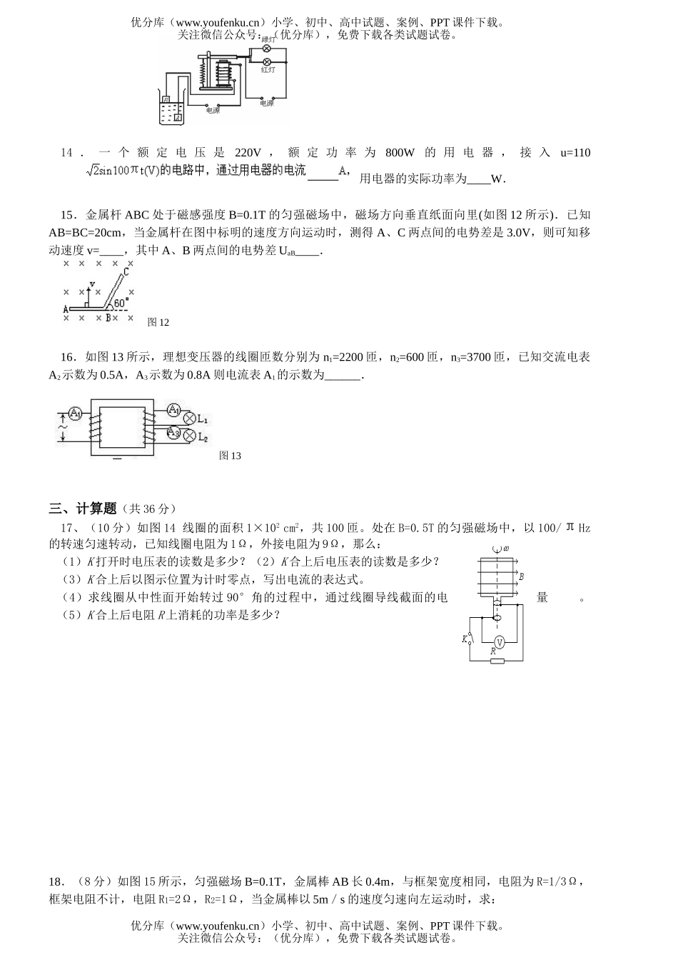 高中二年级物理上学期半期试卷_第3页