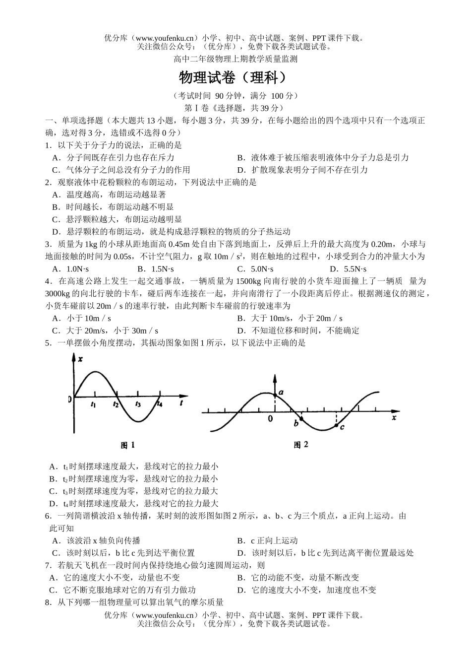 高中二年级物理上期教学质量监测试卷_第1页