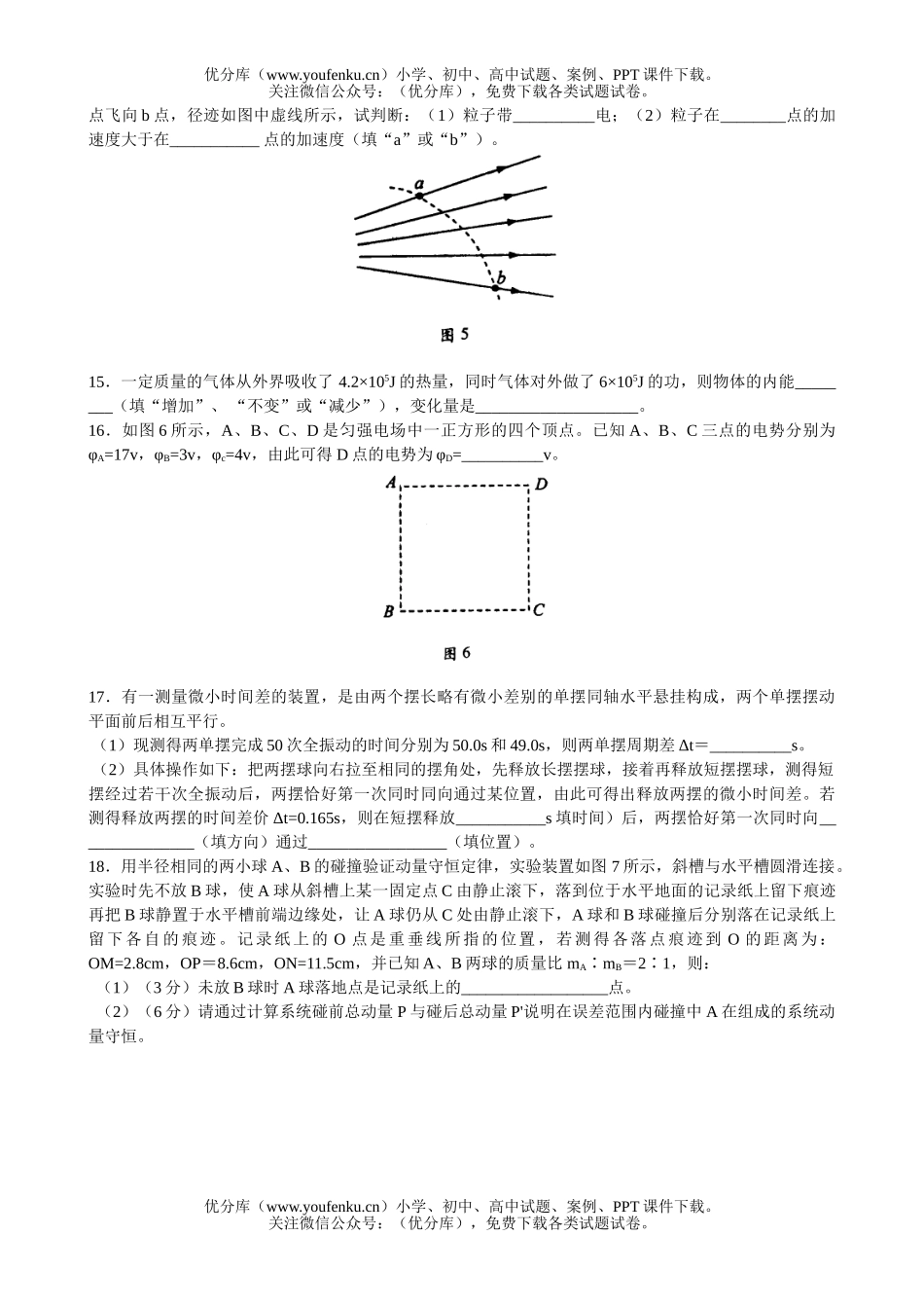 高中二年级物理上期教学质量监测试卷_第3页