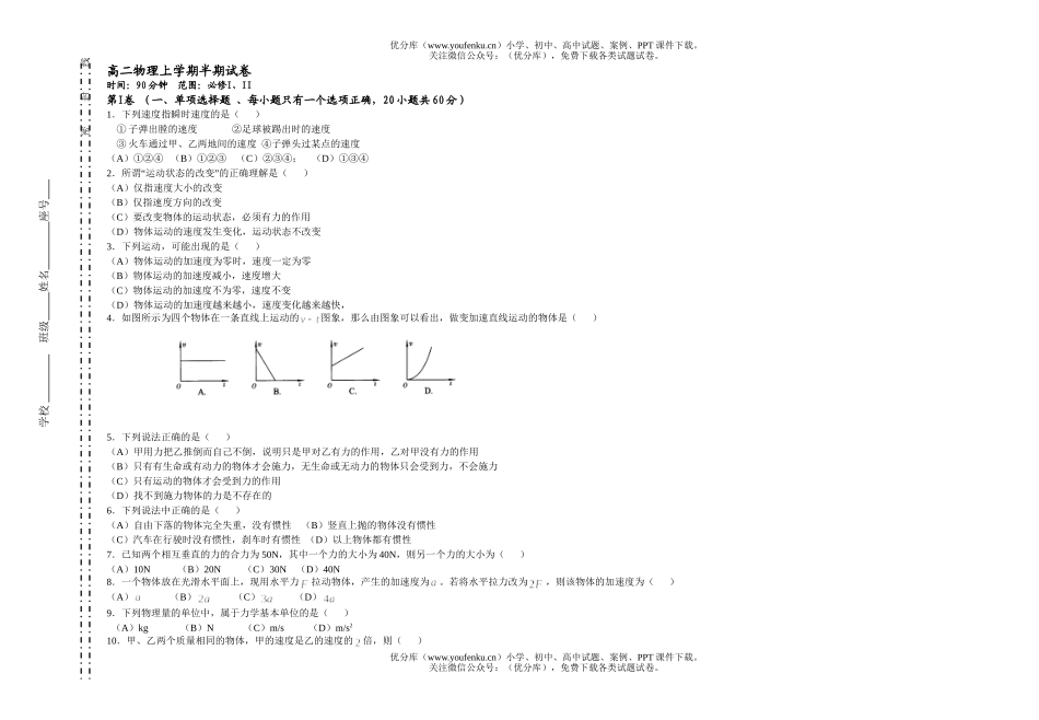 高中二年级物理上学期半期试卷_第1页