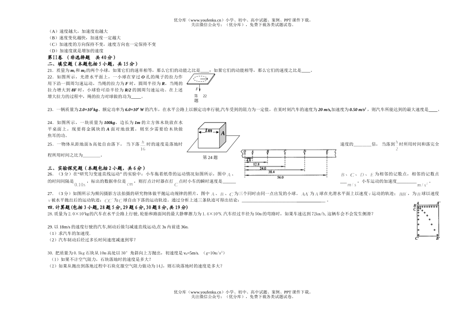 高中二年级物理上学期半期试卷_第3页