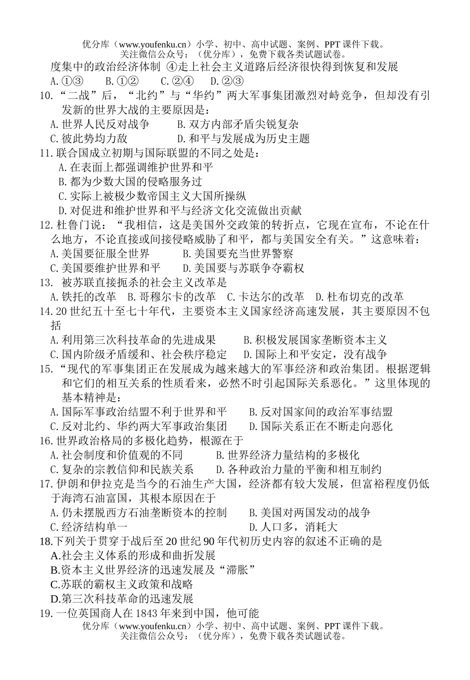高中二年级历史(文科)上学期重点中学期中联考试卷_第2页