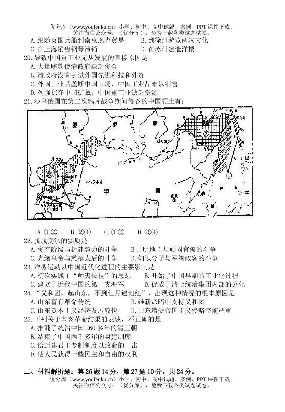 高中二年级历史(文科)上学期重点中学期中联考试卷_第3页