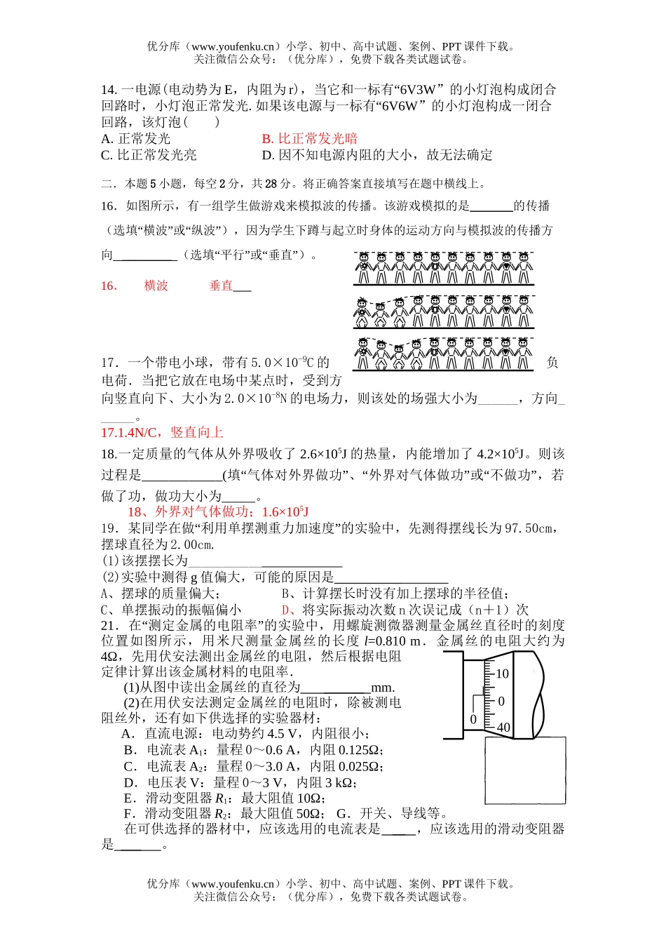 高中二年级物理上册期末试卷_第3页