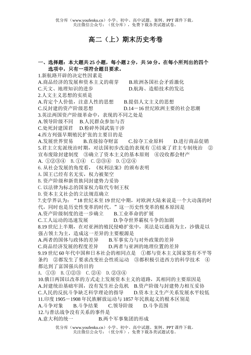 高中二年级历史(上)期末考试卷_第1页