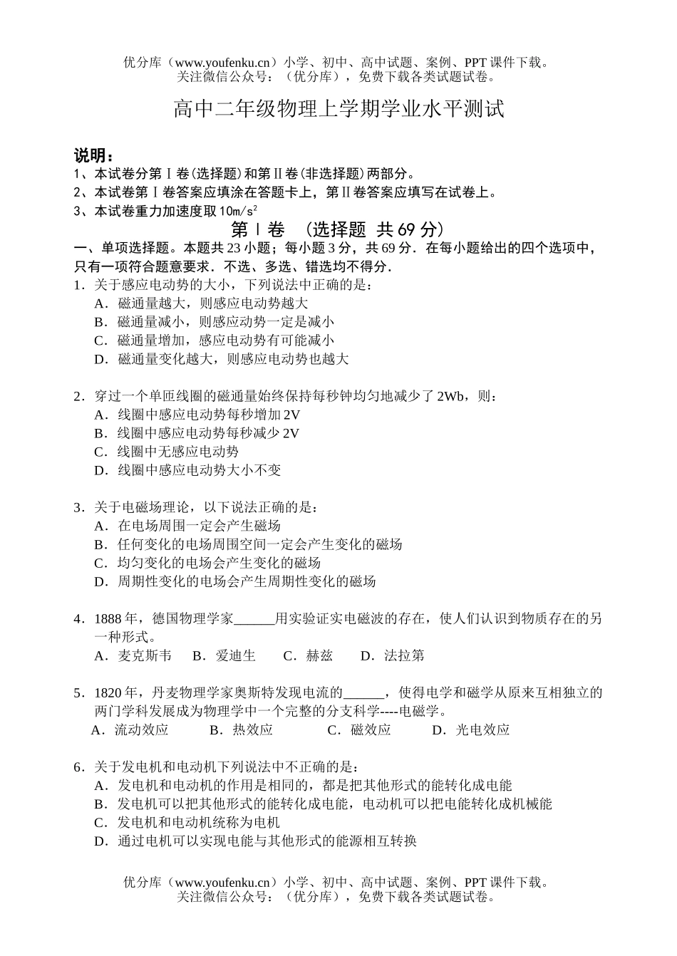高中二年级物理上学期学业水平测试卷_第1页