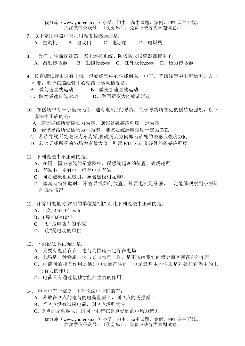 高中二年级物理上学期学业水平测试卷_第2页