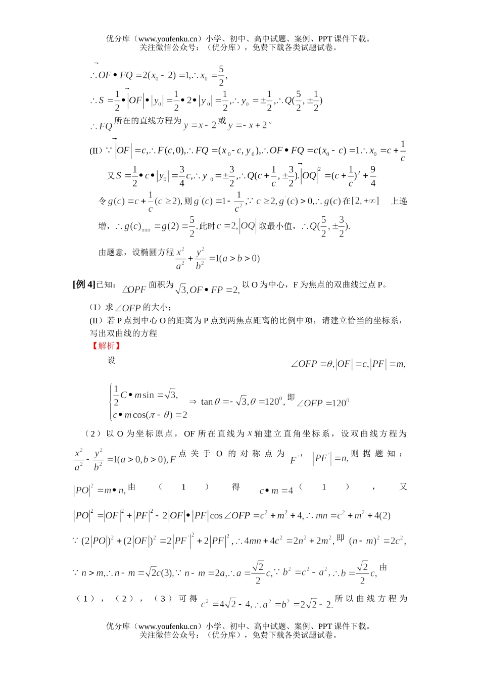 高中二年级物理第一轮复习试卷_第3页