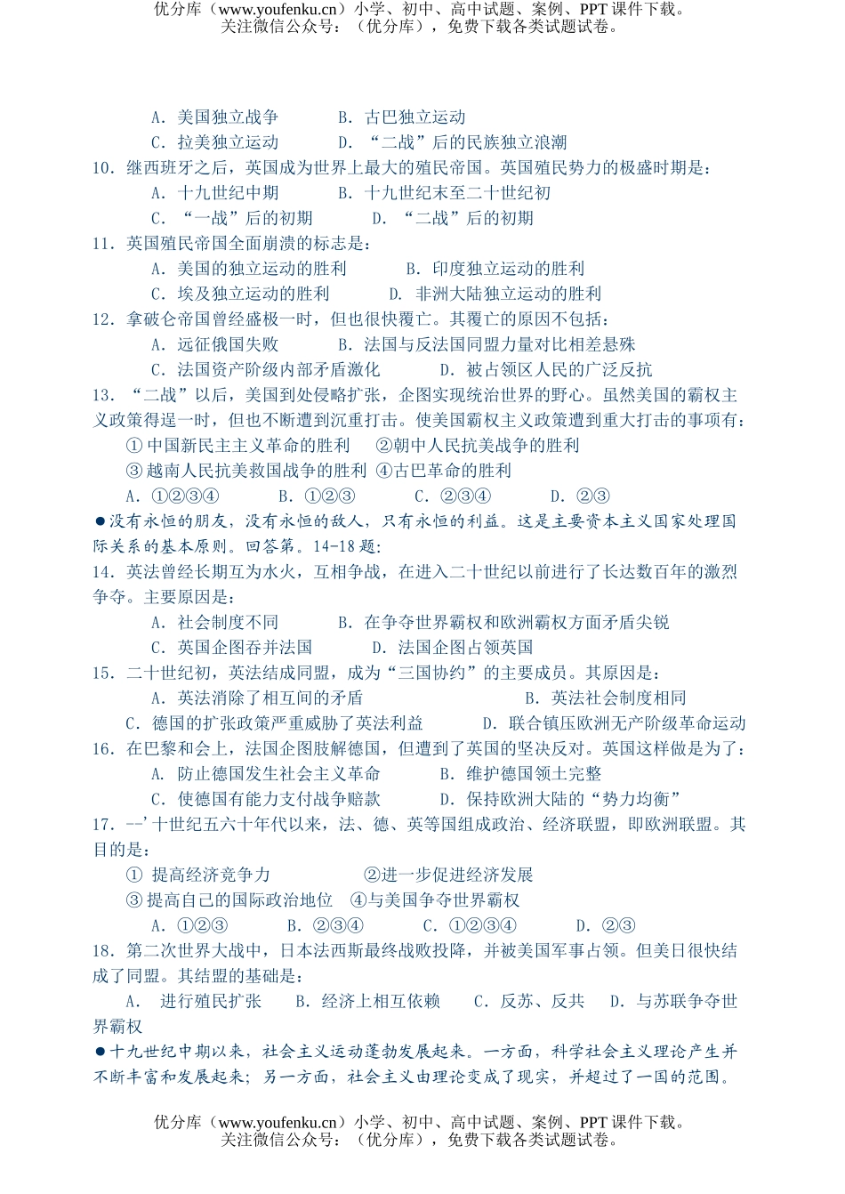 高中二年级历史《世界近现代史》上下册综合测试卷_第2页
