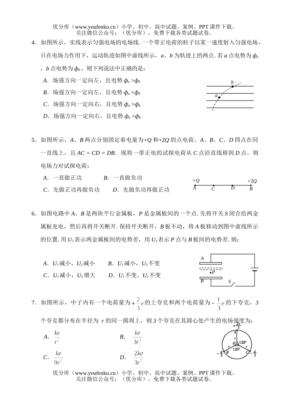 高中二年级物理《静电场》期末复习题试卷_第2页