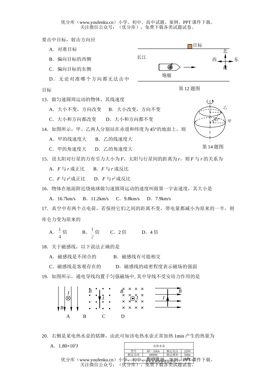 高中二年级物理高考学业水平调研测试卷_第3页