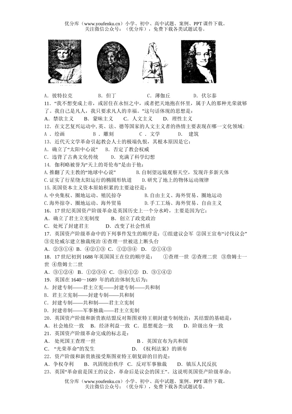 高中二年级历史2006—2007学年第一学期月考考试卷_第2页