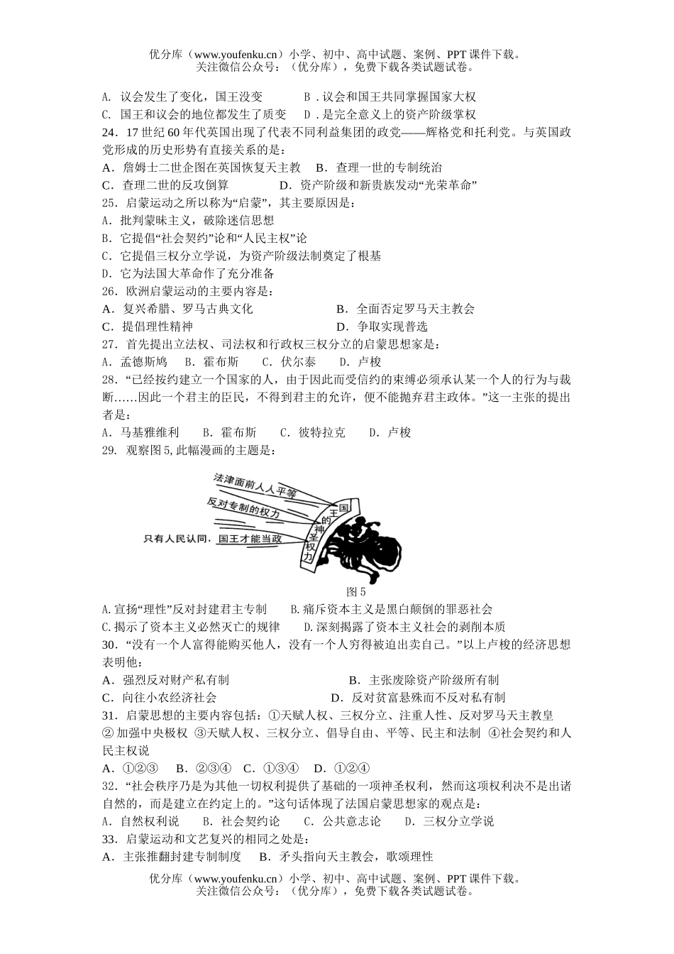 高中二年级历史2006—2007学年第一学期月考考试卷_第3页