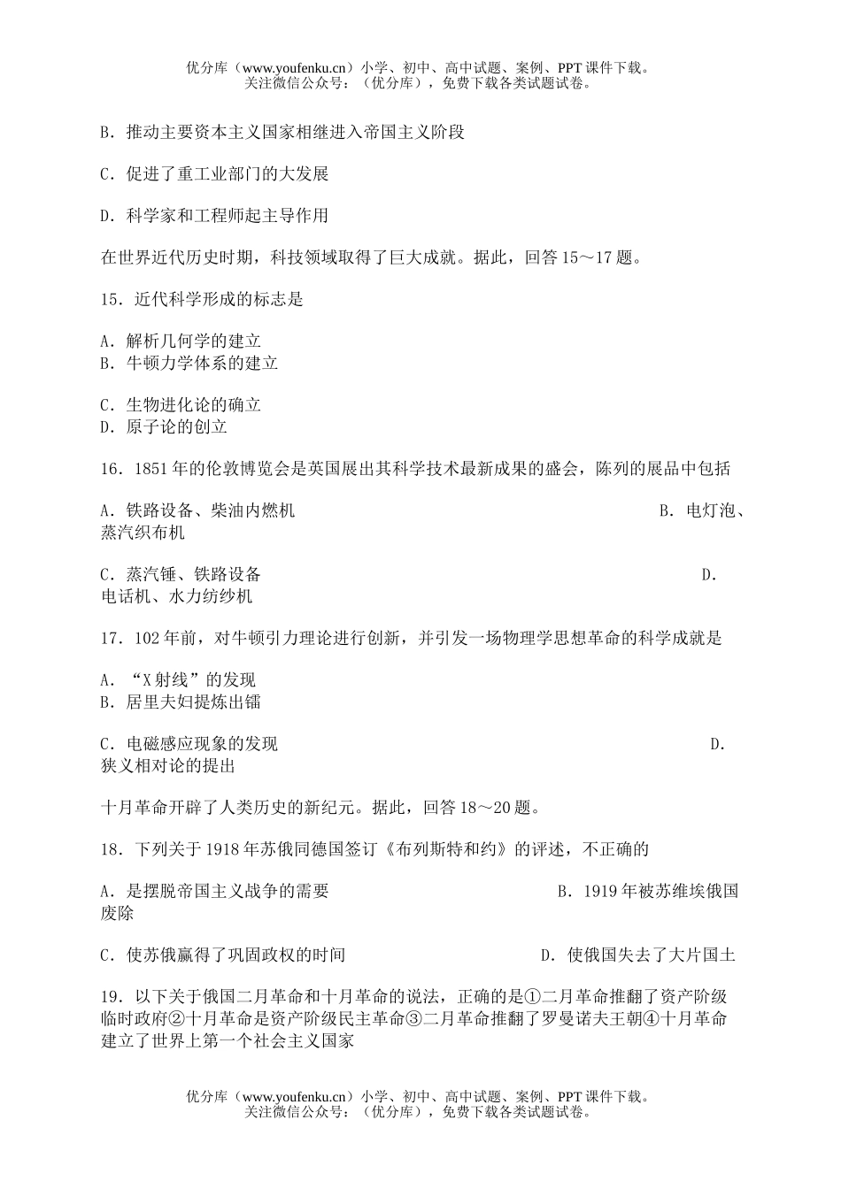 高中二年级历史2007学年度高第一学期末检测试卷_第3页