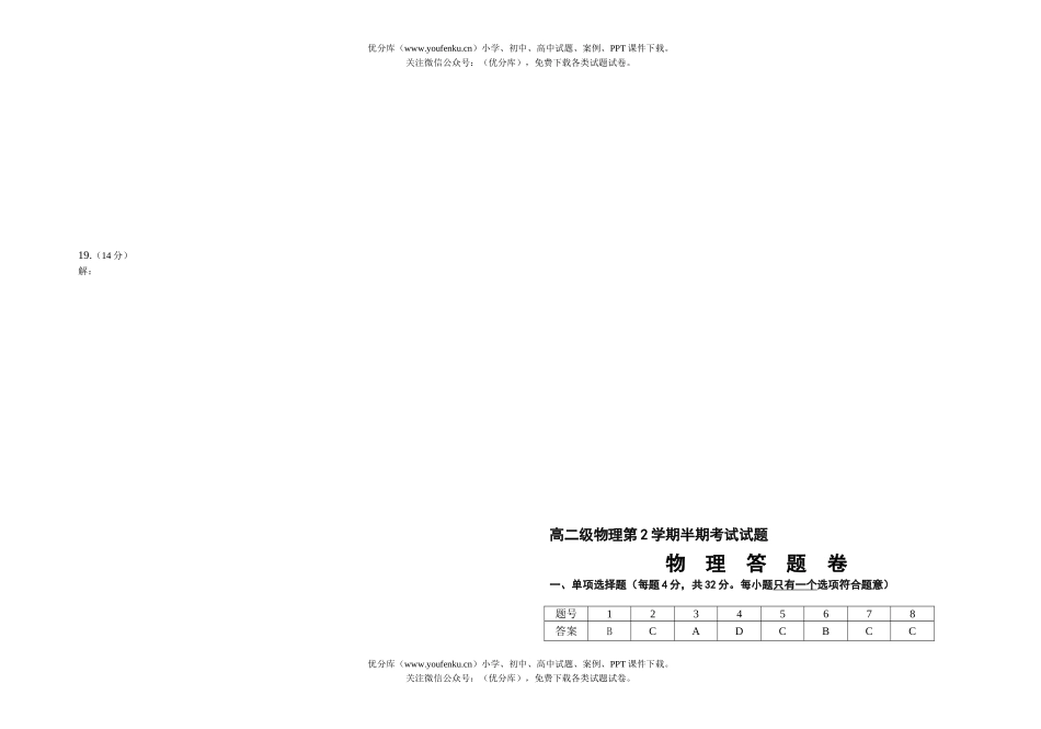 高中二年级物理级第2学期半期考试卷_第3页
