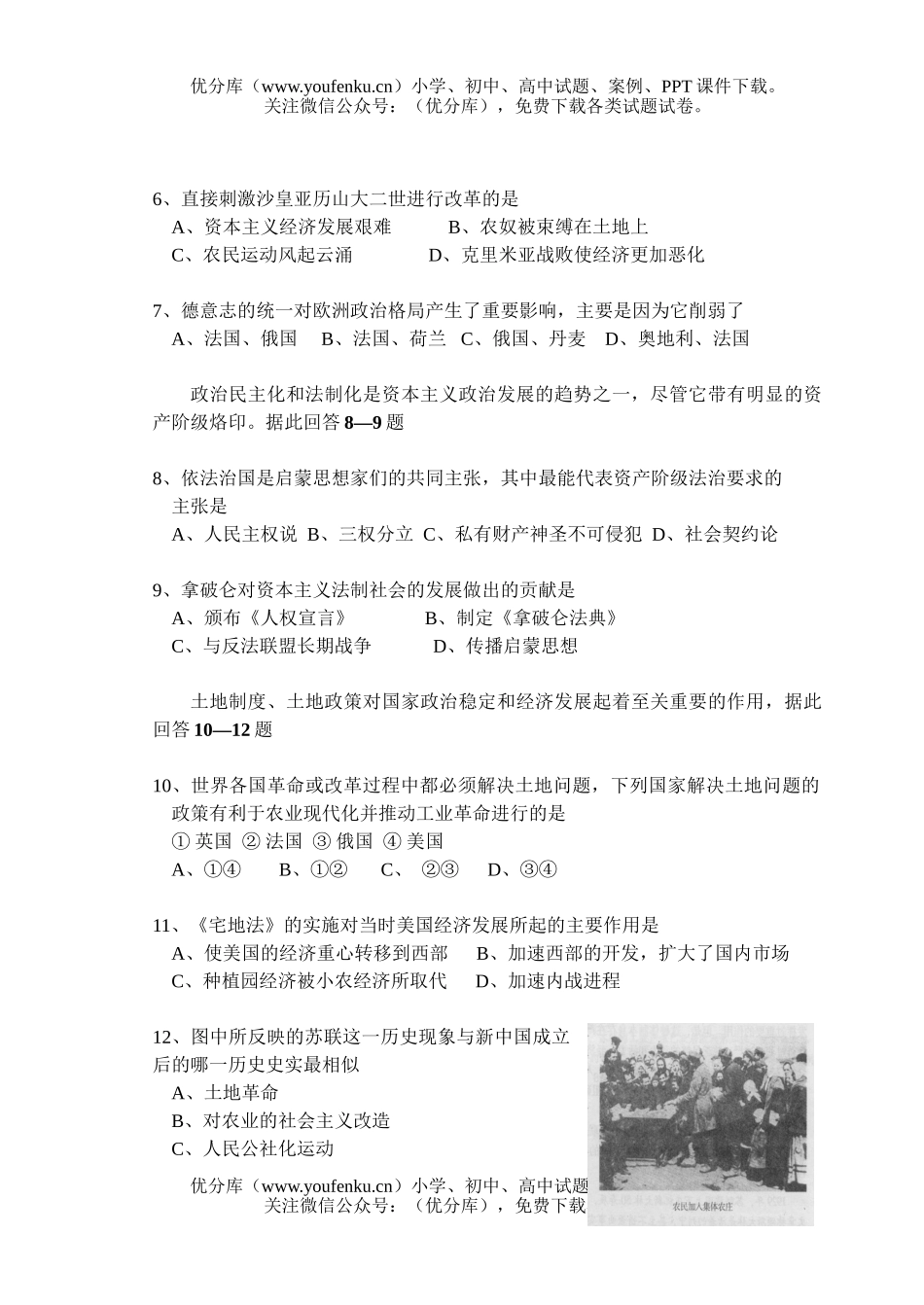 高中二年级历史2007学年度上学期期末考试卷_第2页