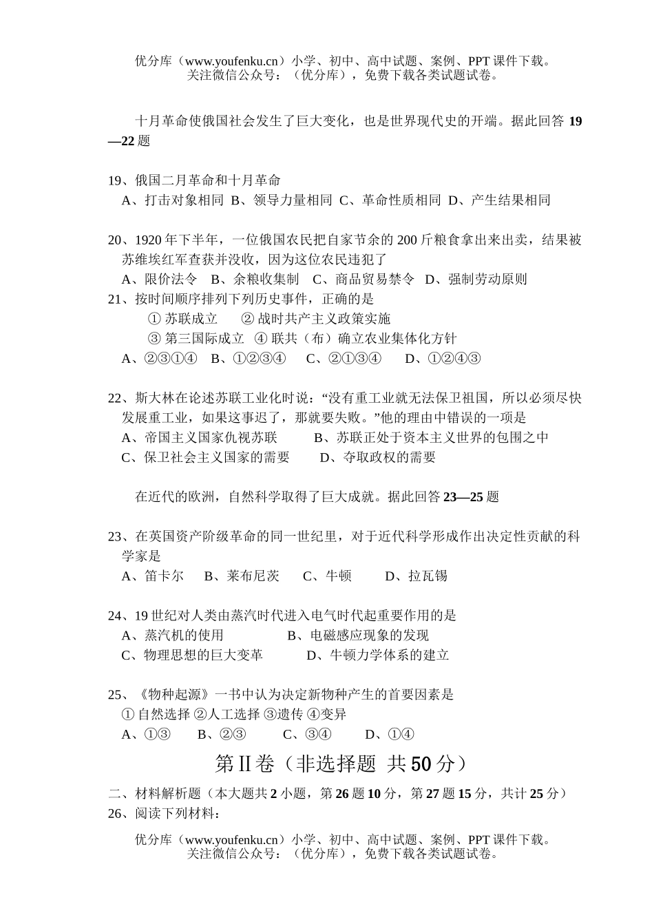 高中二年级历史2007学年度上学期期末考试卷_第3页