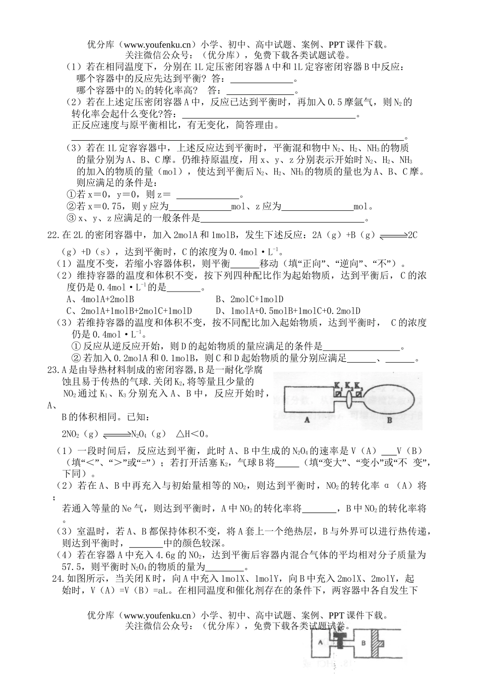 高中二年级化学苏教版反应原理过关检测试卷_第3页