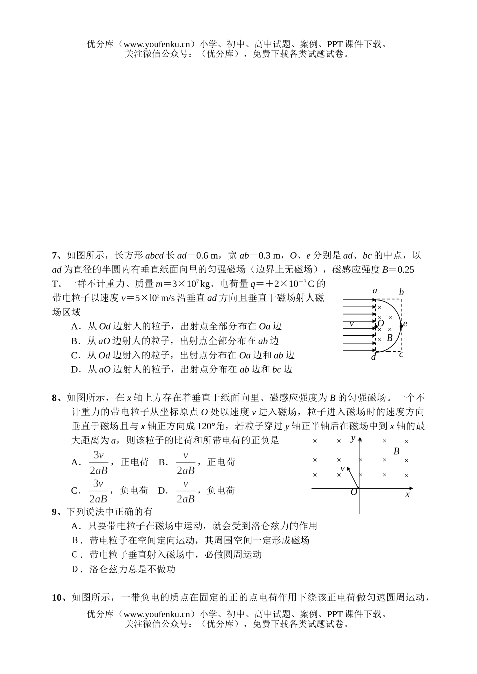 高中二年级物理级磁场质量检查1试卷_第2页