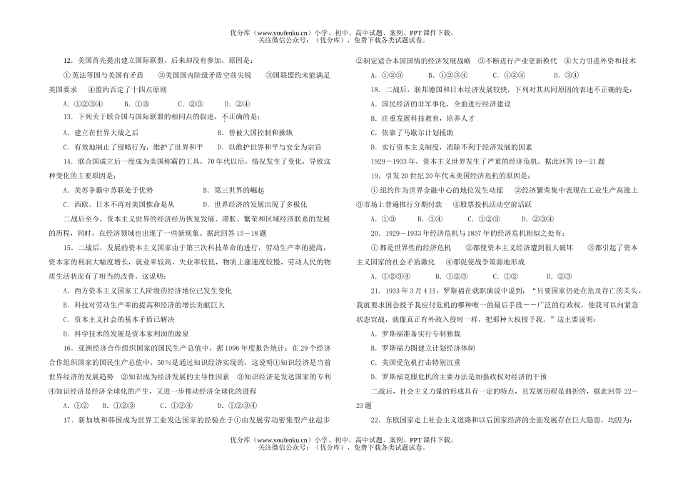 高中二年级历史五校联考试卷_第1页