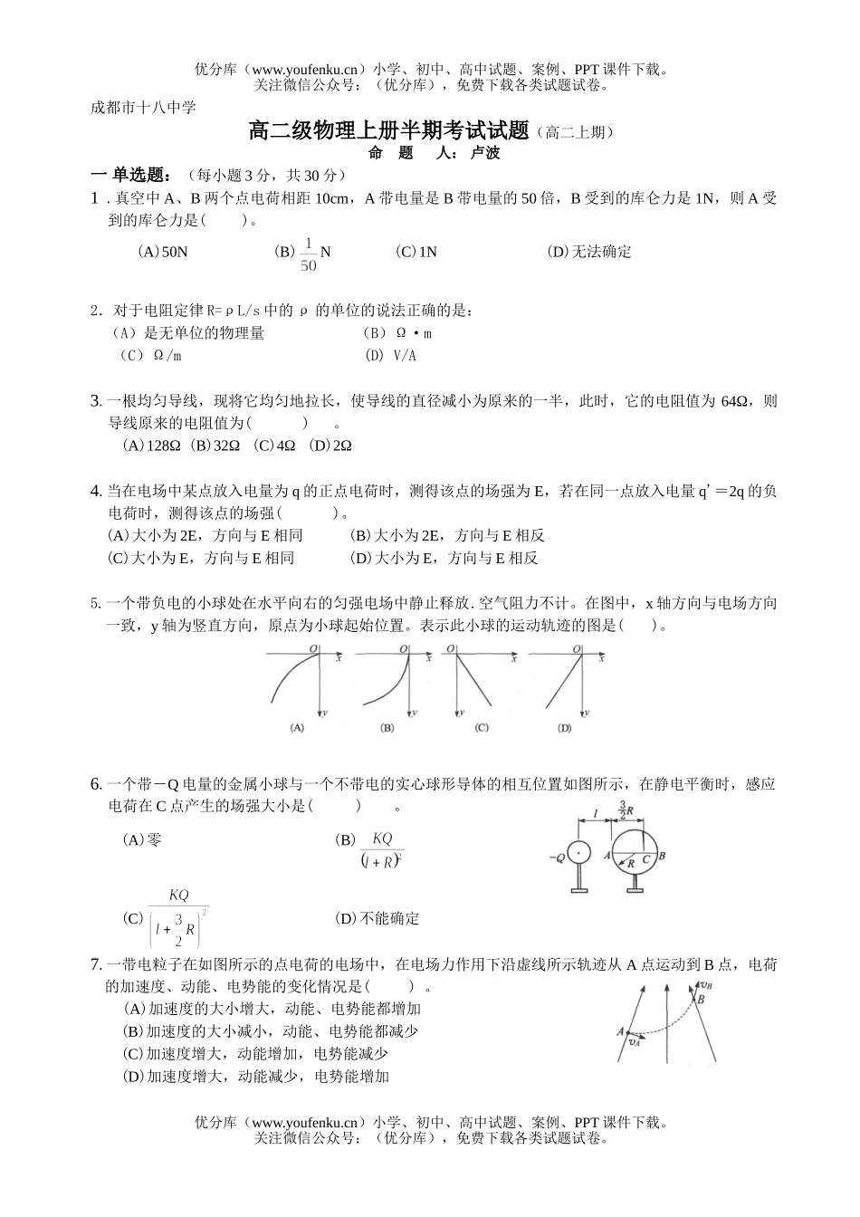 高中二年级物理级上册半期考试卷_第1页