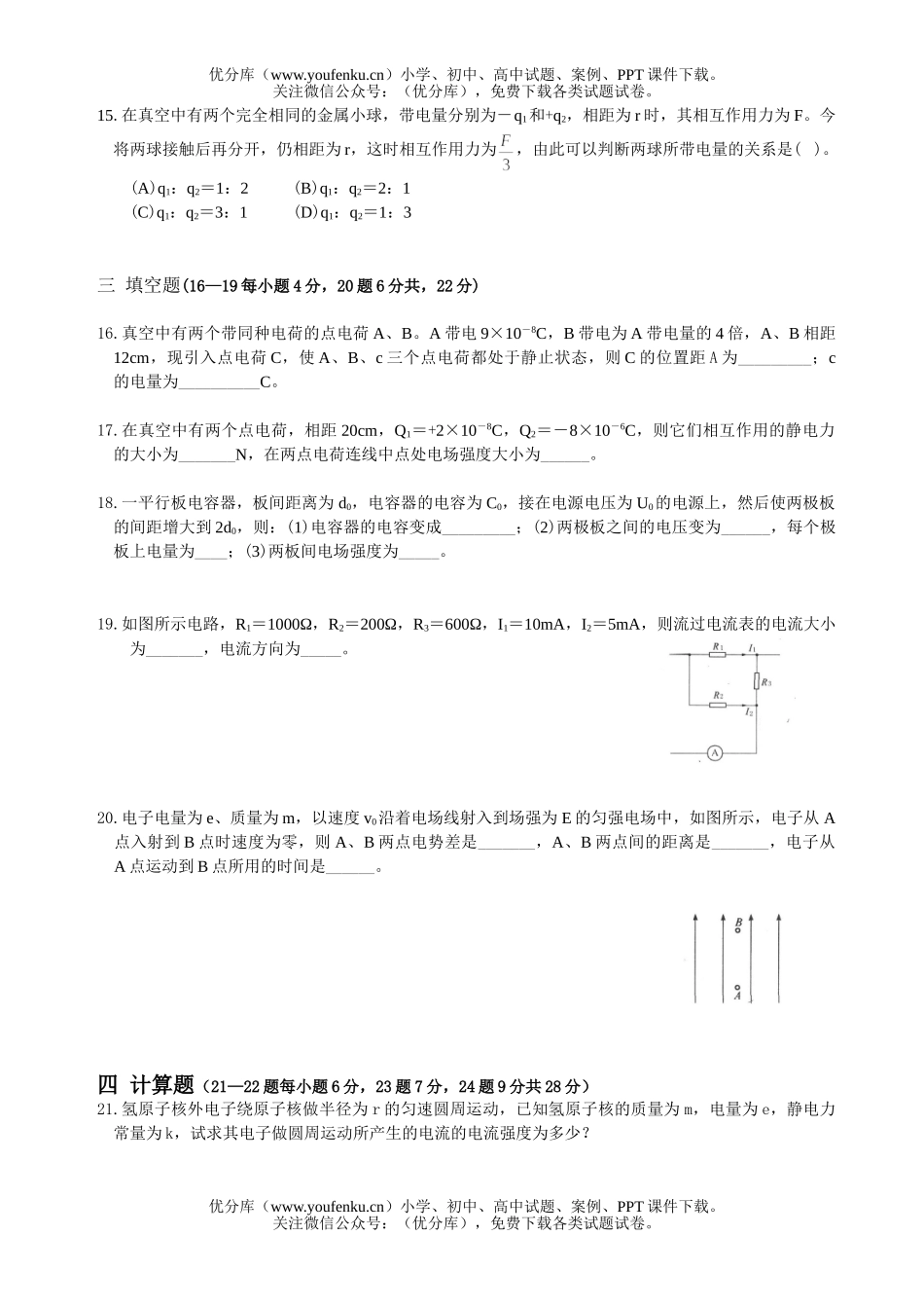 高中二年级物理级上册半期考试卷_第2页