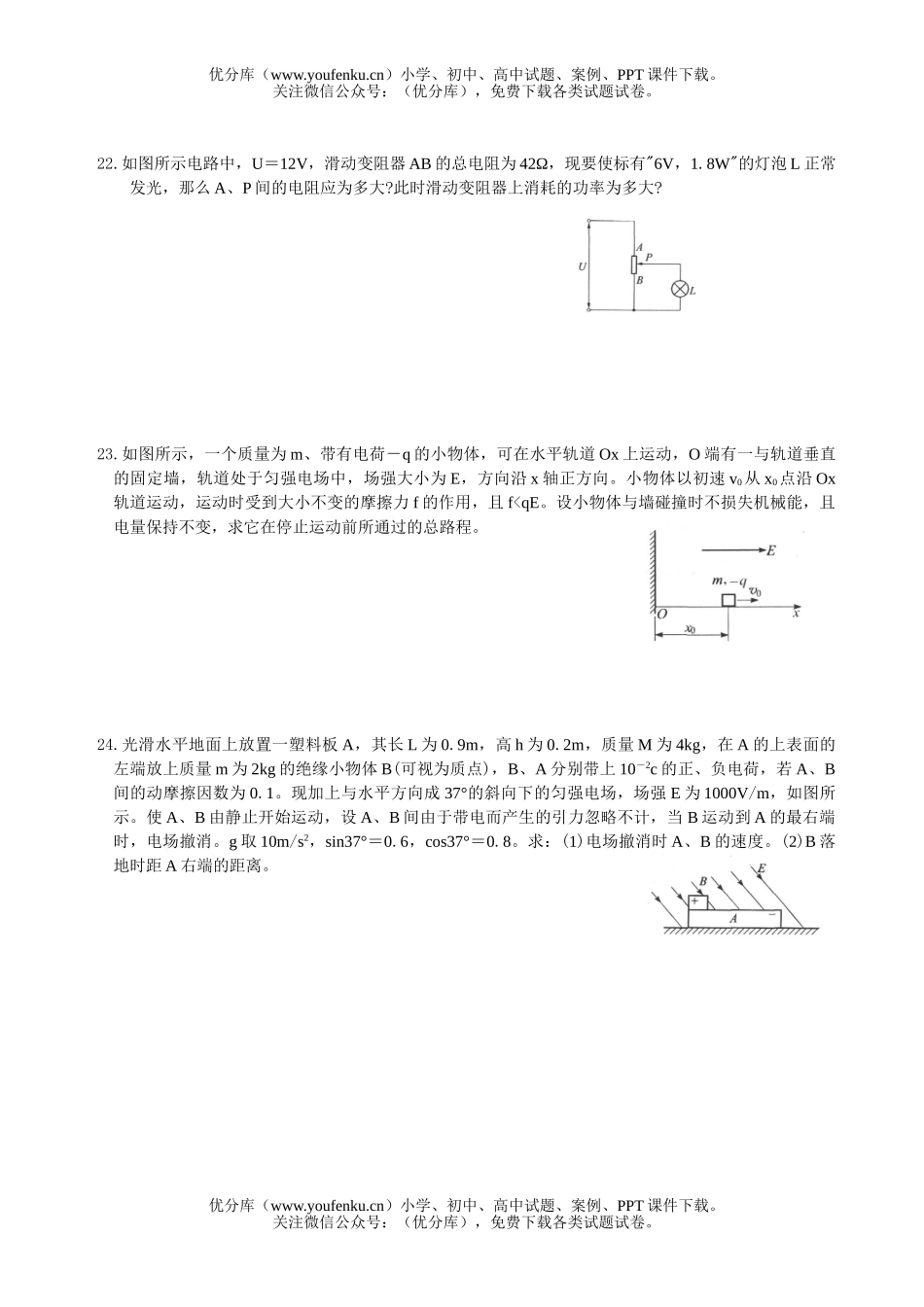 高中二年级物理级上册半期考试卷_第3页