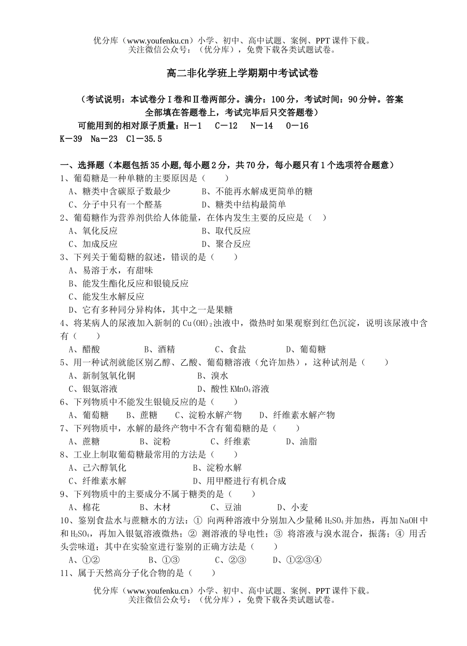 高中二年级化学非班上学期期中考试卷_第1页