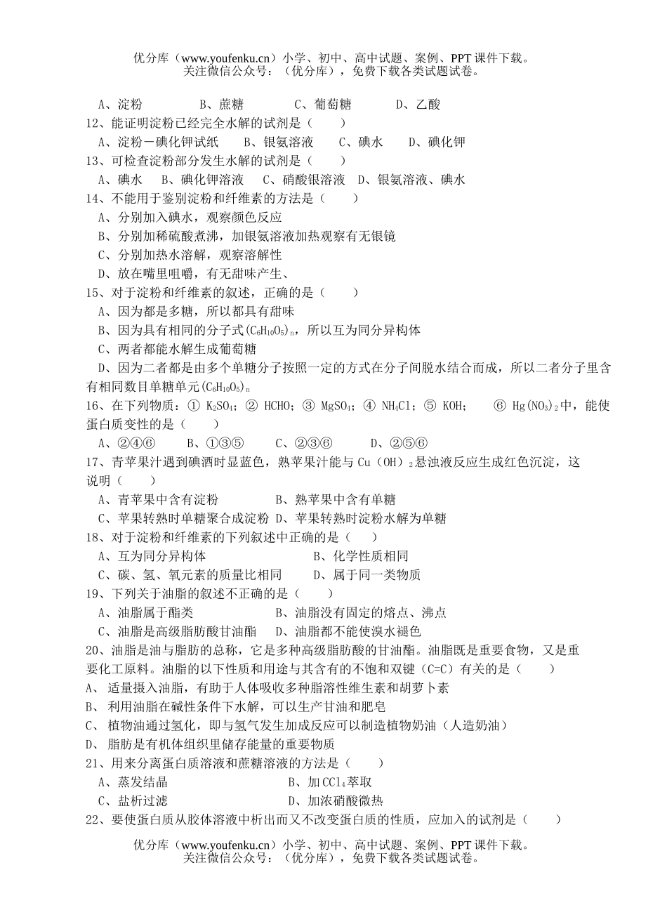 高中二年级化学非班上学期期中考试卷_第2页