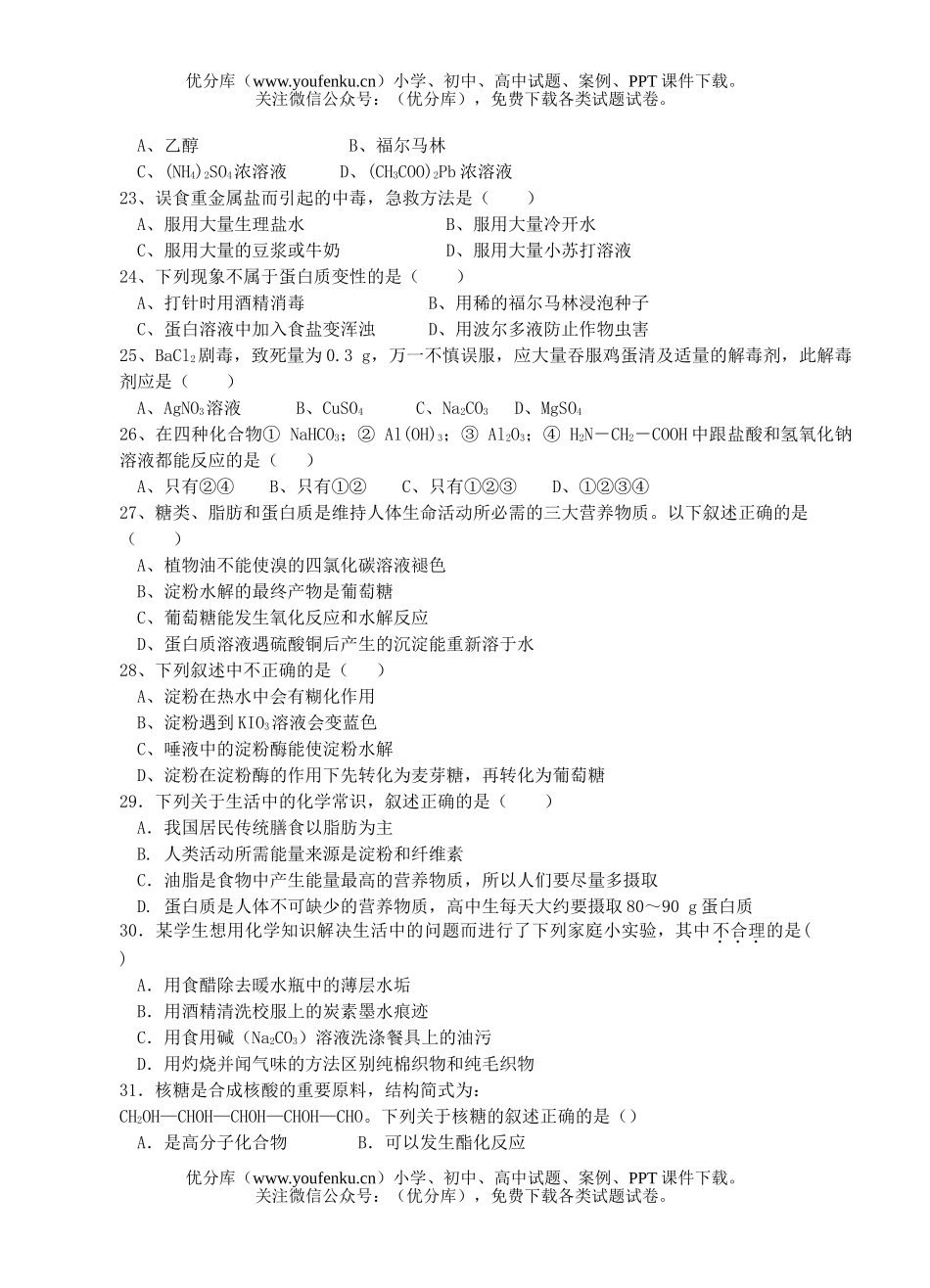 高中二年级化学非班上学期期中考试卷_第3页