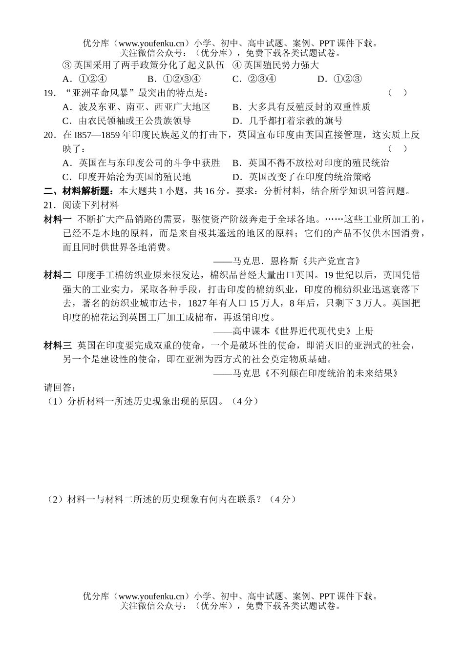 高中二年级历史同步测试(8)—世界近现代史试卷_第3页