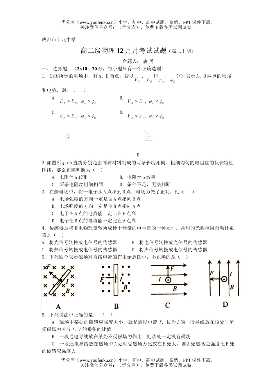高中二年级物理级12月月考试卷_第1页