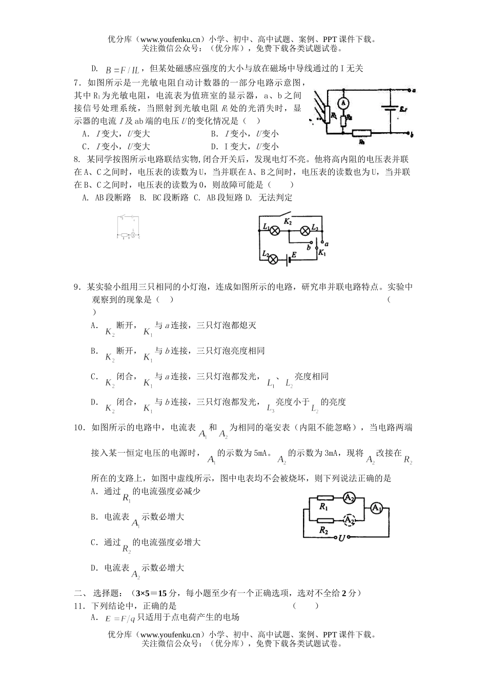 高中二年级物理级12月月考试卷_第2页