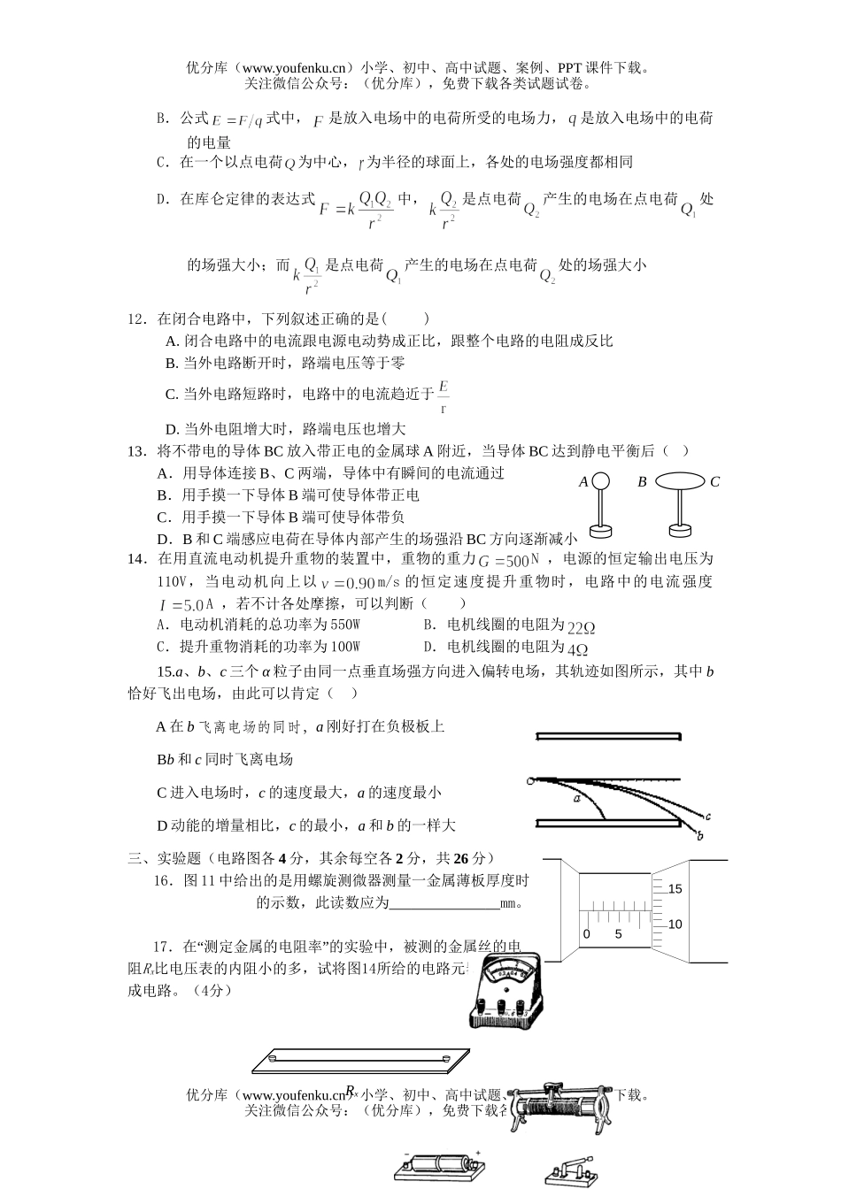 高中二年级物理级12月月考试卷_第3页