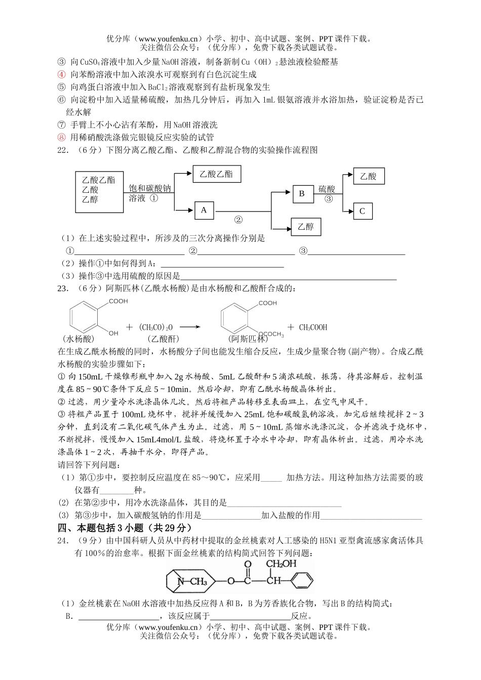 高中二年级化学级科下期半期试卷_第3页