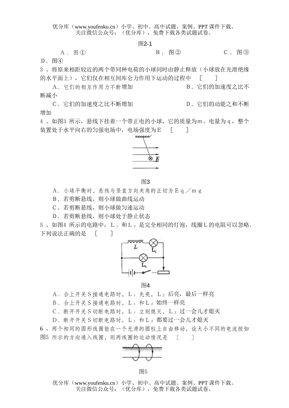高中二年级物理级文科上册期中考试卷_第1页